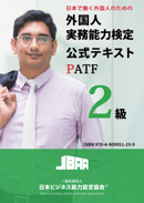 PATF_2kyu_textcover