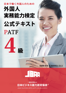 PATF_4kyu_textcover