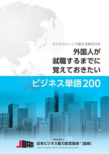 business-words200